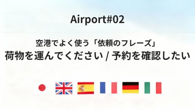 初めてでも迷わない!六カ国語で言う「チェックイン時間」と受付確認ガイド