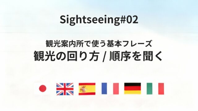 海外の観光案内所で、効率のいい回り方を相談する方法