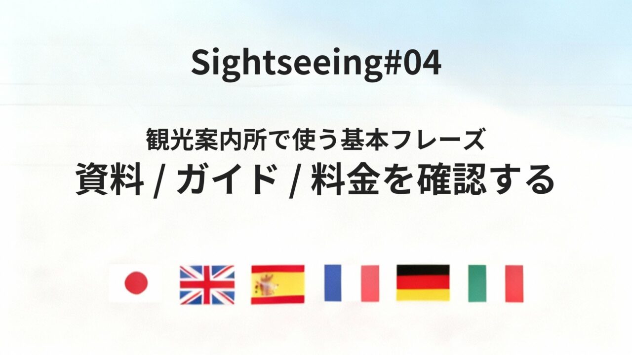 海外の観光案内所で、サポートや追加手配をお願いする方法