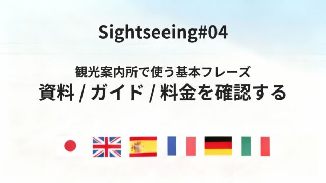 海外の観光案内所で、サポートや追加手配をお願いする方法