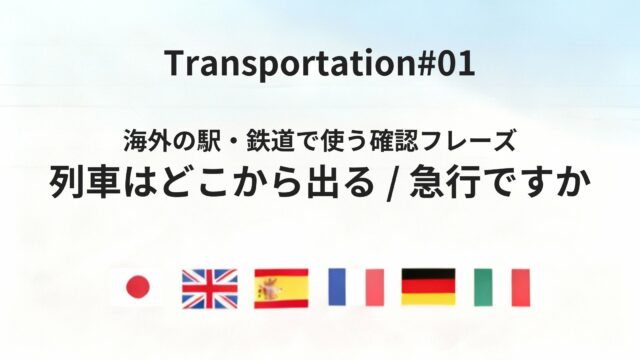 海外ショッピングで「交換できますか？」「同じ物はありますか？」を六カ国語で確認する方法